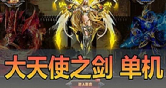 【页游】奇迹大天使之剑页游 -「零氪源码」最新2024-04-09 - 稀有页游网单，虚拟机一键端，GM工具视频教程