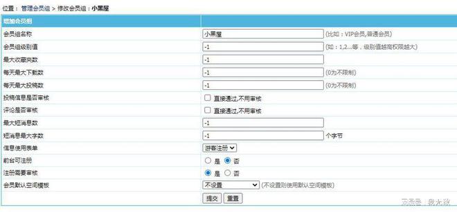 帝国CMS通过会员组实现会员封禁机制
