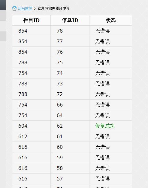 帝国CMS刷新phome_ecms doesn＇t exist错误修复插件