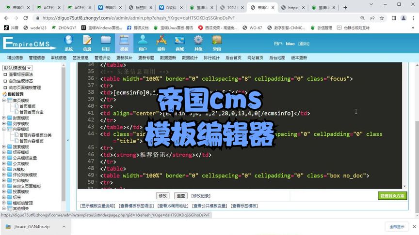 帝国CMS后台模板代码编辑器插件