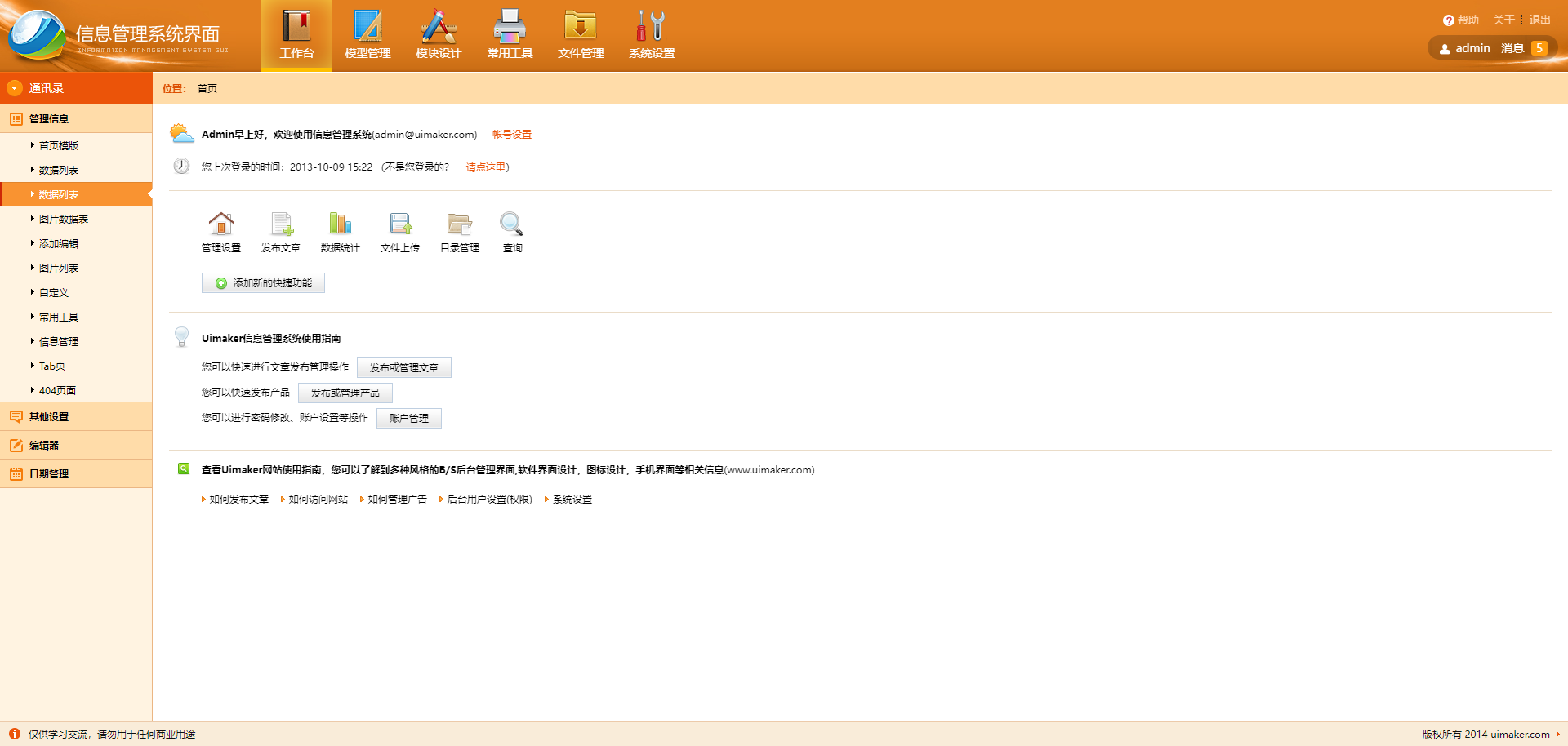 Uimaker_orange-「零氪源码」最新2019-02-11修复整理版 - 基于EasyUI设计HTML5后端框架模板 - 橙色