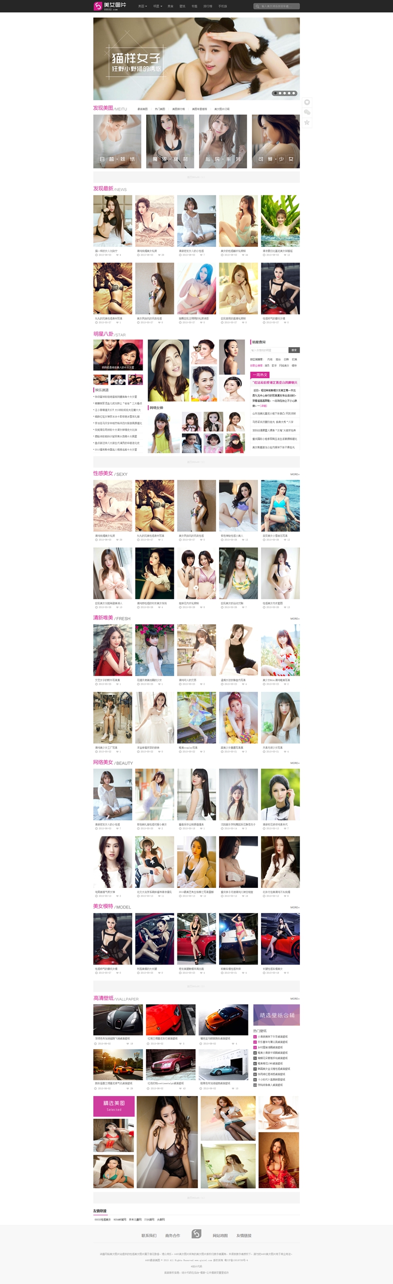 【源码】帝国CMS7.2仿《4493美图网》「零氪源码」最新2018-01-24 - 美女图片网站源码+手机版+带采集
